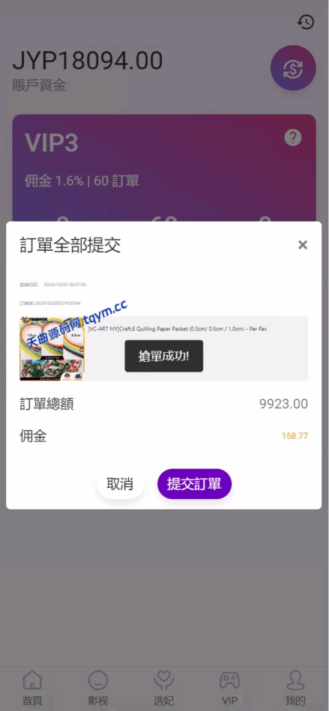 图片[5]-抢单刷单源码#海外空降抢单源码，空降源码，空降刷单源码，酒店抢单源码/刷单源码，商城抢单刷单源码
