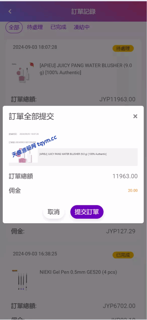 图片[13]-抢单刷单源码#海外空降抢单源码，空降源码，空降刷单源码，酒店抢单源码/刷单源码，商城抢单刷单源码