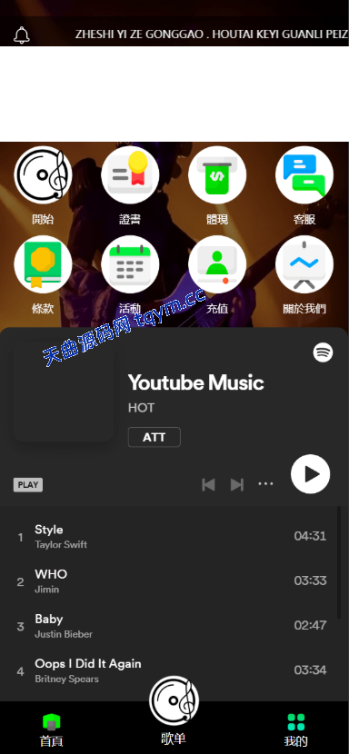 图片[2]-多语言音乐刷单源码/海外抢单源码