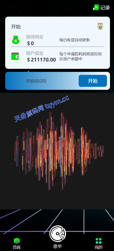图片[7]-多语言音乐刷单源码/海外抢单源码