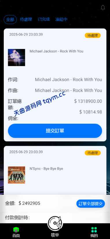图片[8]-多语言音乐刷单源码/海外抢单源码