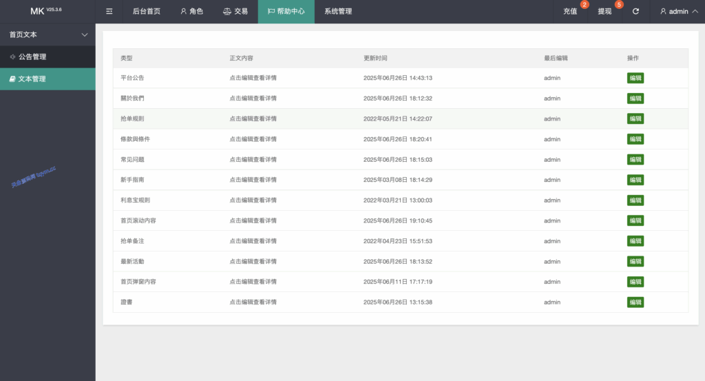 图片[12]-#源码 #海外抢单#刷单#tiktok抢单源码/海外tiktok刷单/源码#交易所源码/海外源码/海外多语言交易所#区块链源码#理财源码