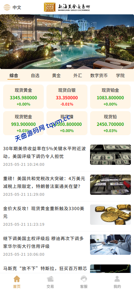 #源码，交易所源码，交易所开发，交易所系统，海外多语言交易所，区块链源码，理财源码，st5源码交易所源码，st7源码综合盘源码/股票源码/，盗号源码，空降源码，空降刷单源码，酒店抢单源码/刷单源码，商城抢单刷单源码