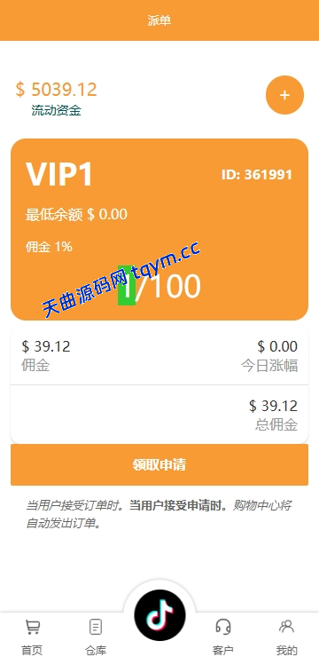 图片[4]-商城抢单刷单 #海外刷单抢单#刷单源码#tiktok抢单源码/海外tiktok刷单#交易所源码/海外源码/空降刷单源码#理财源码