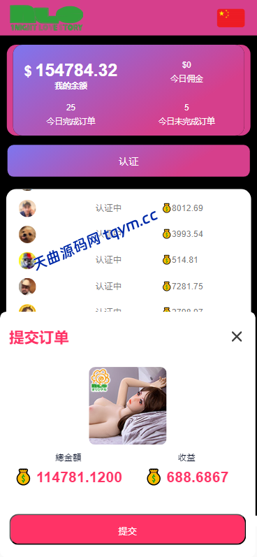 图片[5]-多语种空降刷单-空降任务刷单源码