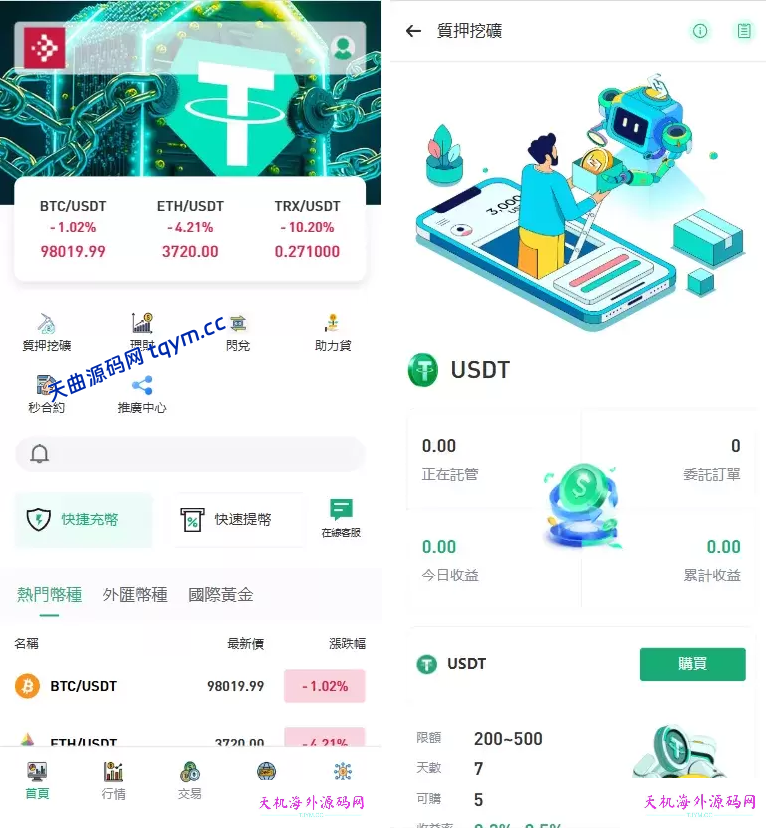 多语种交易所源码-支持秒合约-国际黄金-U本位合约-DeFi挖-可开关盗u功能