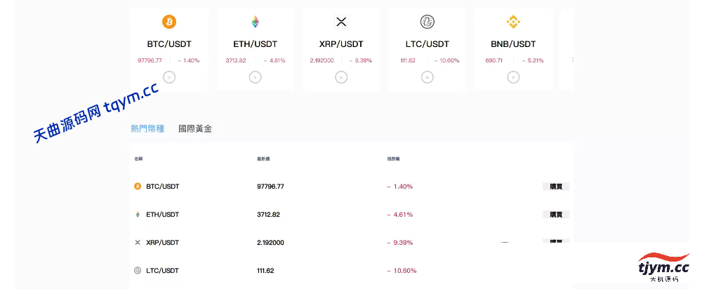图片[11]-多语种交易所源码-支持秒合约-国际黄金-U本位合约-DeFi挖-可开关盗u功能