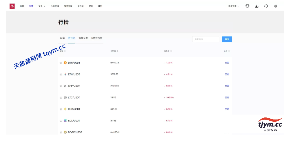 图片[13]-多语种交易所源码-支持秒合约-国际黄金-U本位合约-DeFi挖-可开关盗u功能