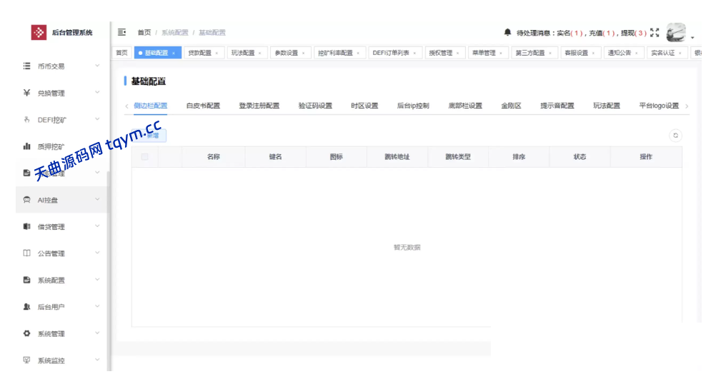 图片[20]-多语种交易所源码-支持秒合约-国际黄金-U本位合约-DeFi挖-可开关盗u功能