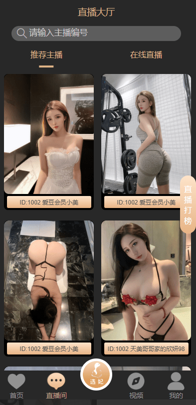 图片[3]-黑色空降系统源码｜同城约会任务平台｜可控开奖全开源娱乐平台