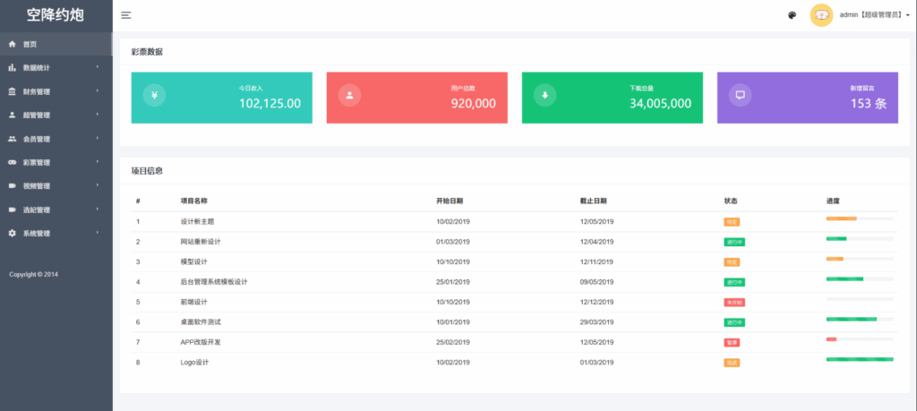 图片[10]-黑色空降系统源码｜同城约会任务平台｜可控开奖全开源娱乐平台