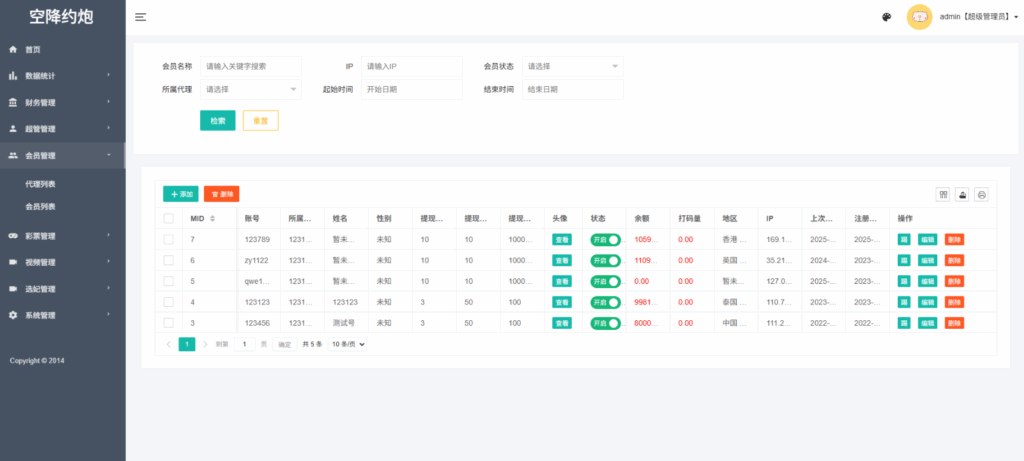 图片[11]-黑色空降系统源码｜同城约会任务平台｜可控开奖全开源娱乐平台