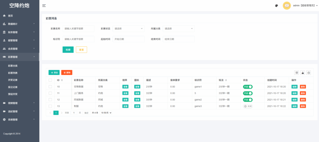 图片[12]-黑色空降系统源码｜同城约会任务平台｜可控开奖全开源娱乐平台