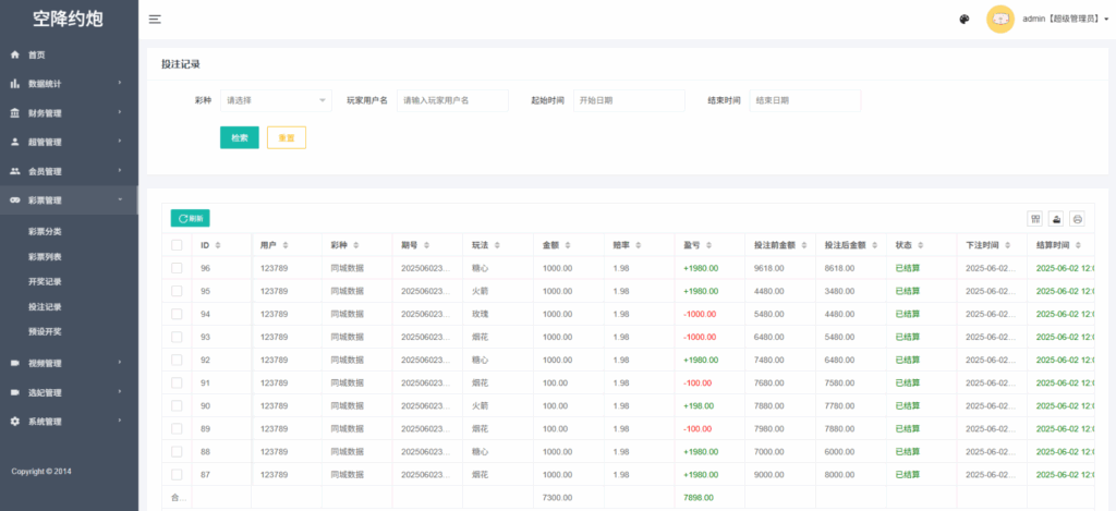 图片[13]-黑色空降系统源码｜同城约会任务平台｜可控开奖全开源娱乐平台