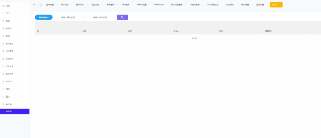 图片[35]-多语版交易所源码｜外汇/期货期权/虚拟币/AI量化/全开源