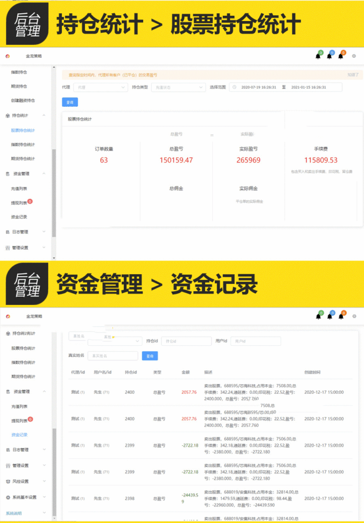 图片[6]-新版股票配资源码｜两融双融系统/融资融券/美股港股日股台股